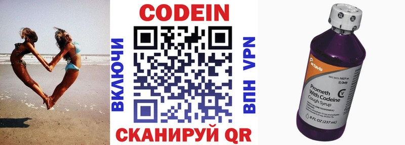 Codein напиток Lean (лин)  Суворов 